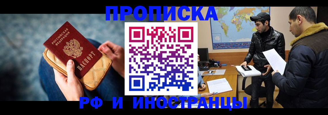 прописка в Сочи