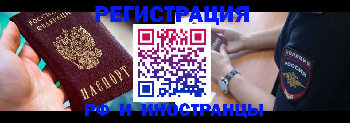 прописка для школы в Сочи