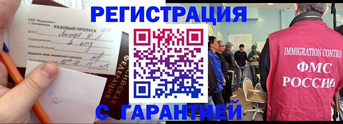 прописка в Сочи